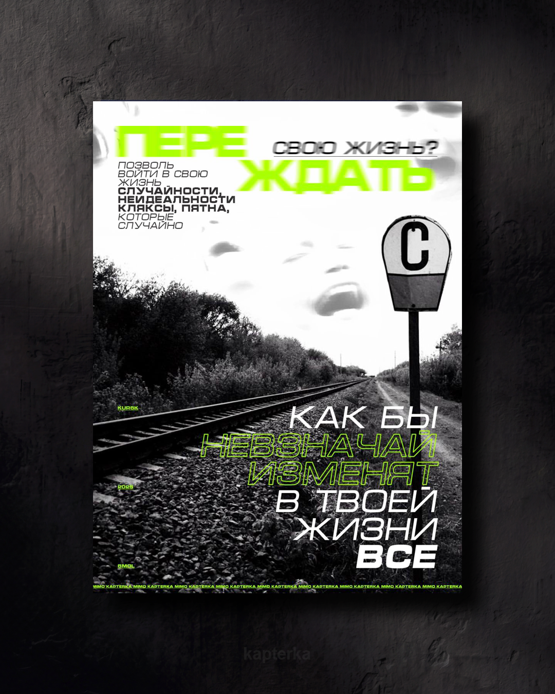 «Переждать жизнь»