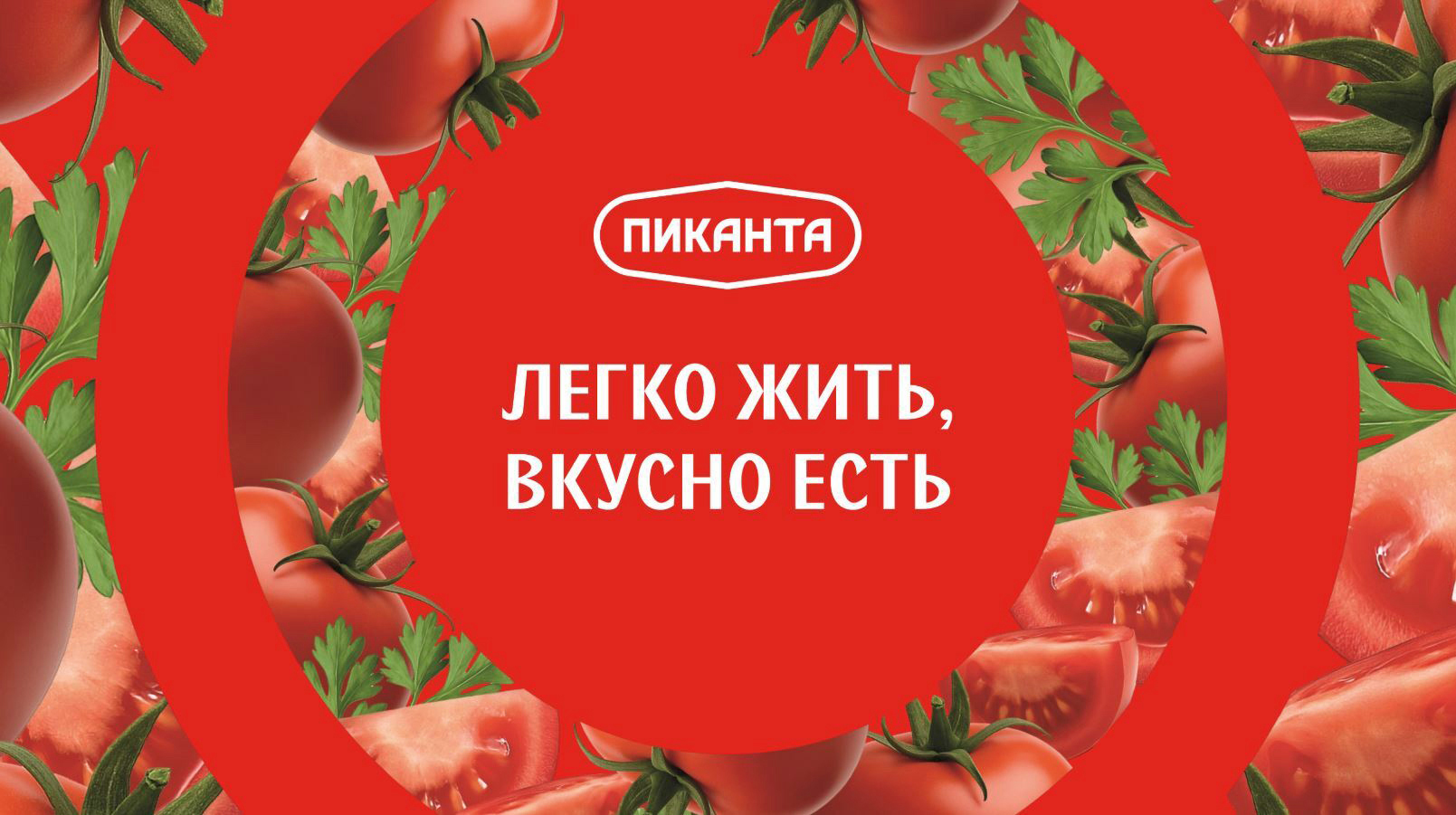 Ребрендинг овощной консервации «Пиканта» (ООО «Вкусный продукт») — Кейс брендингового агентства ZAMEDIA